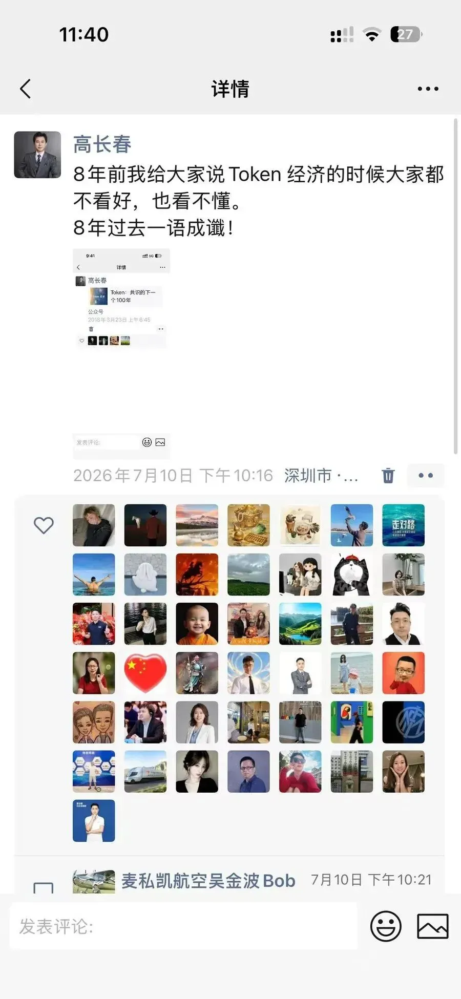 2026年高长春朋友圈:一语成谶